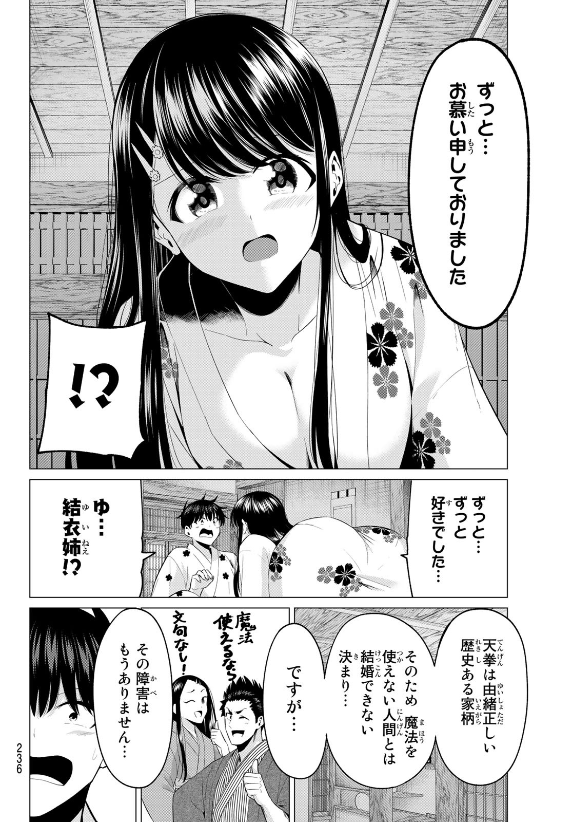 恋か魔法かわからないっ！ 第4話 - Page 14