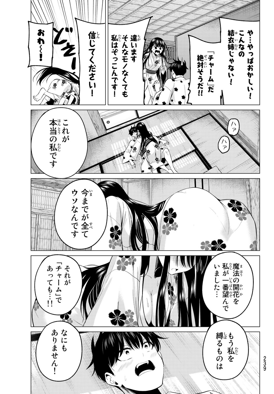 恋か魔法かわからないっ！ 第4話 - Page 18