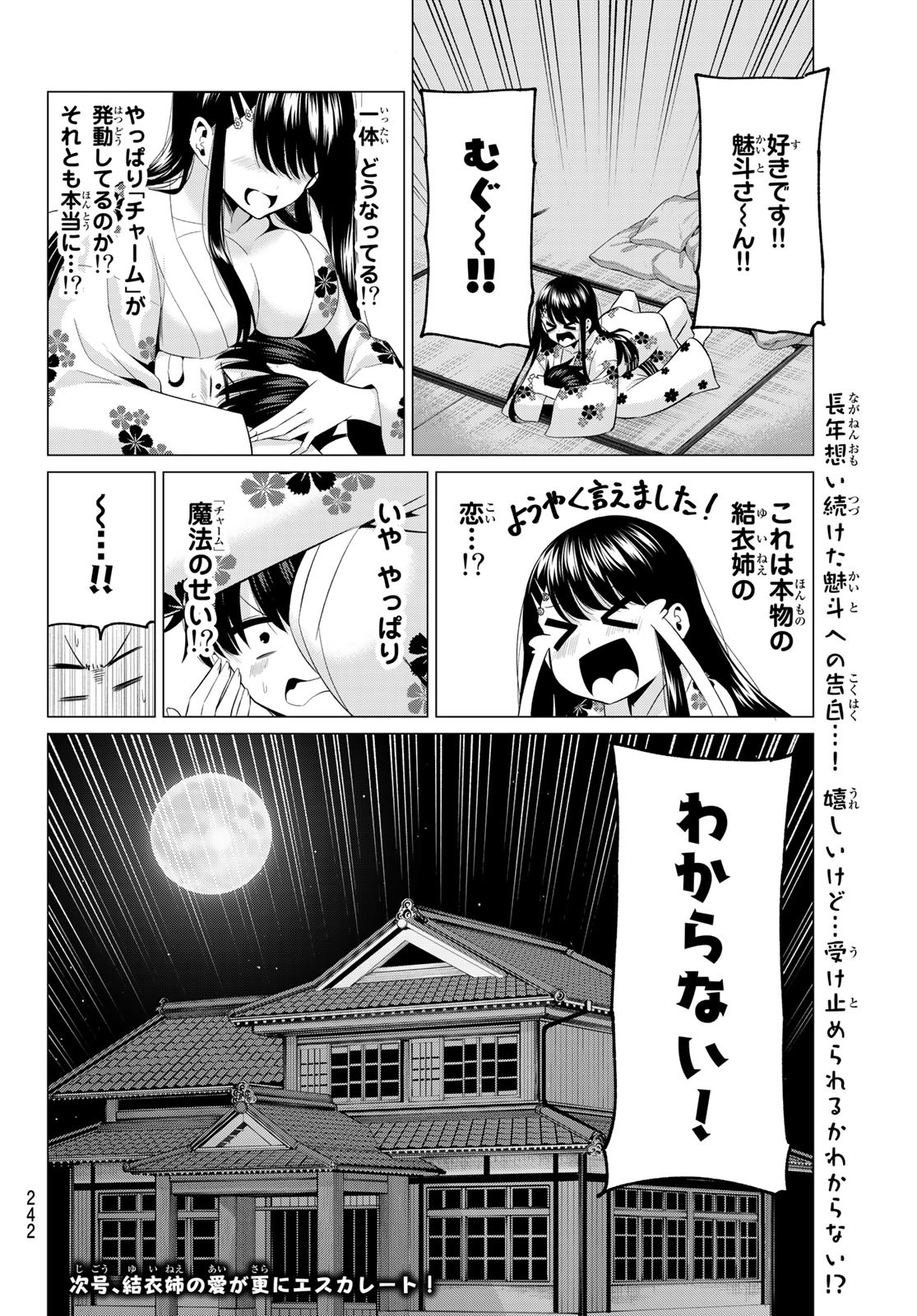 恋か魔法かわからないっ！ 第4話 - Page 20