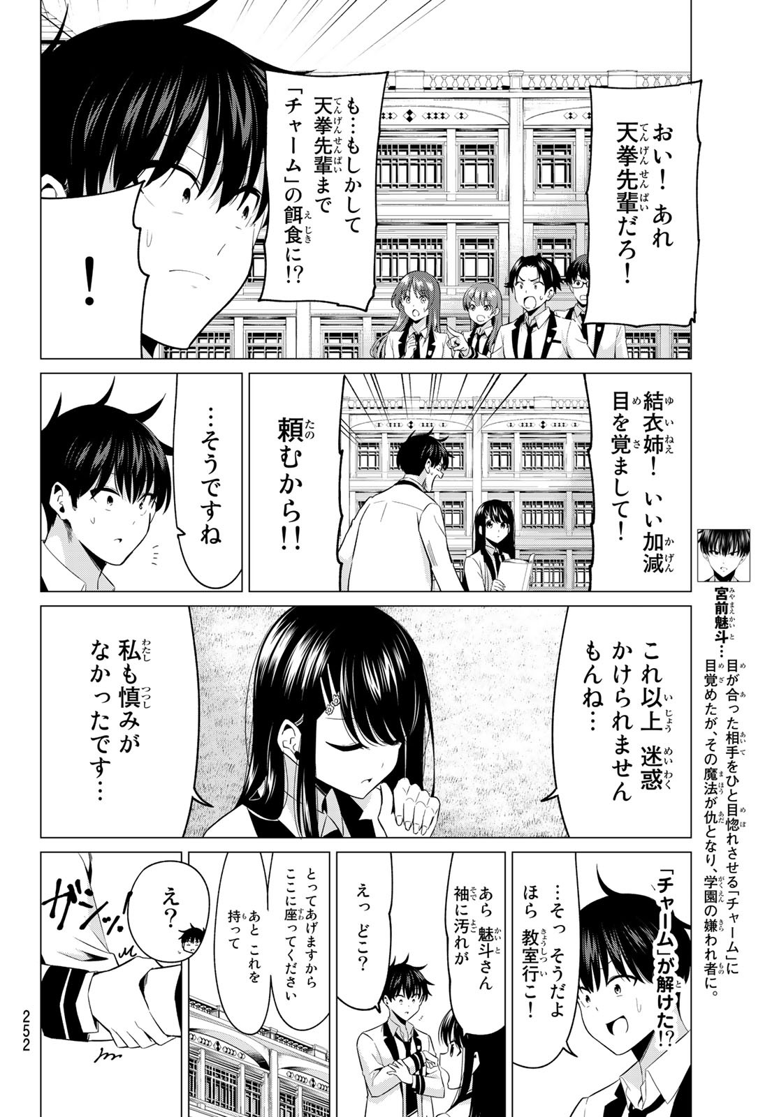 恋か魔法かわからないっ！ 第5話 - Page 5