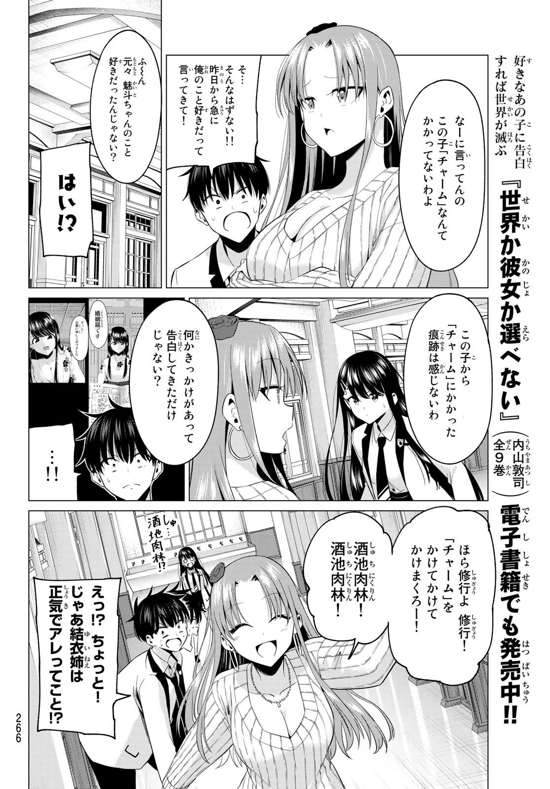 恋か魔法かわからないっ！ 第5話 - Page 19