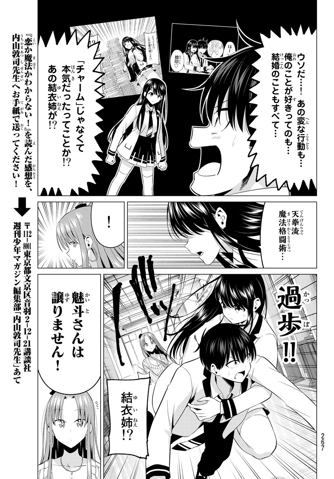 恋か魔法かわからないっ！ 第5話 - Page 20