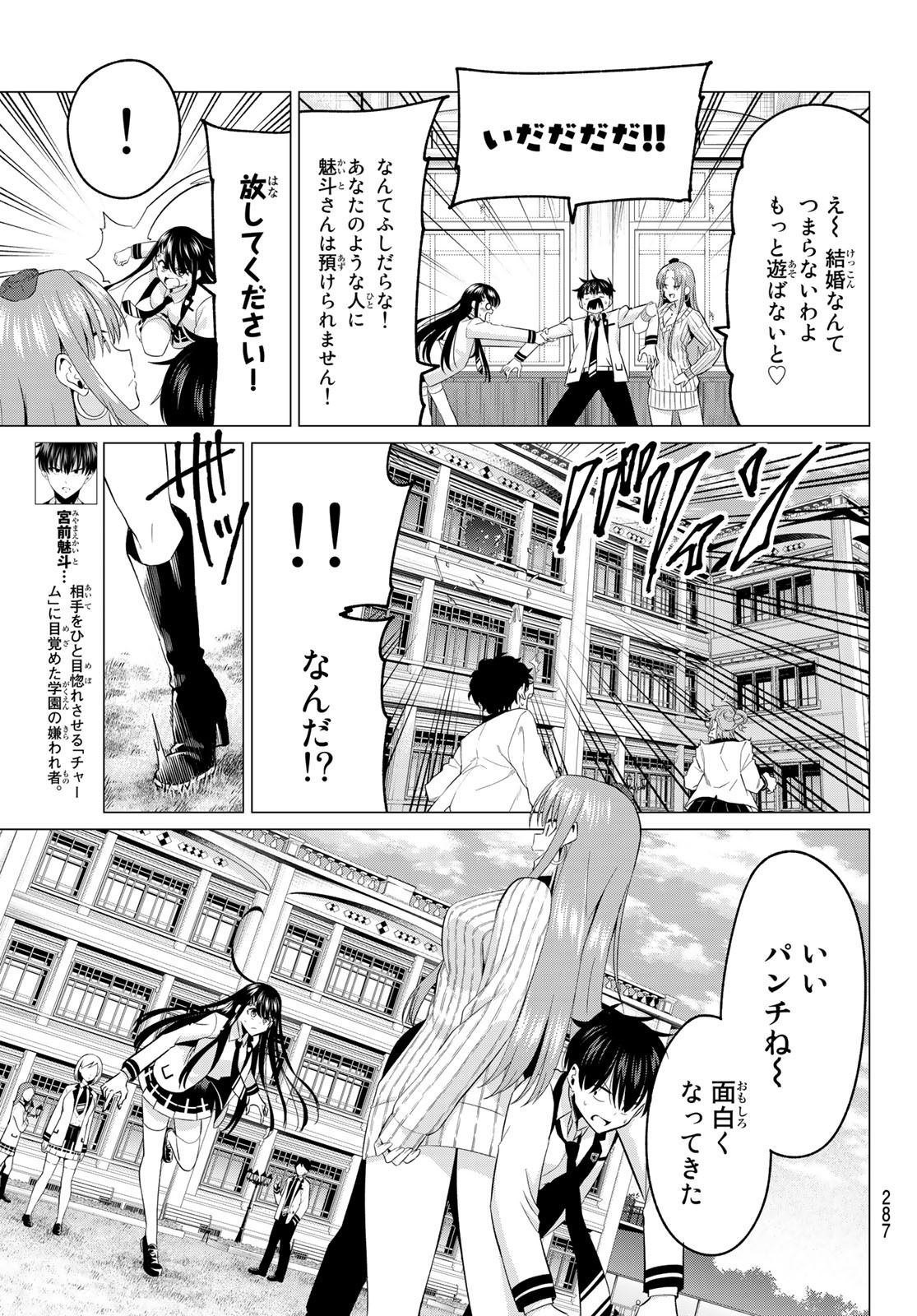 恋か魔法かわからないっ！ 第6話 - Page 4