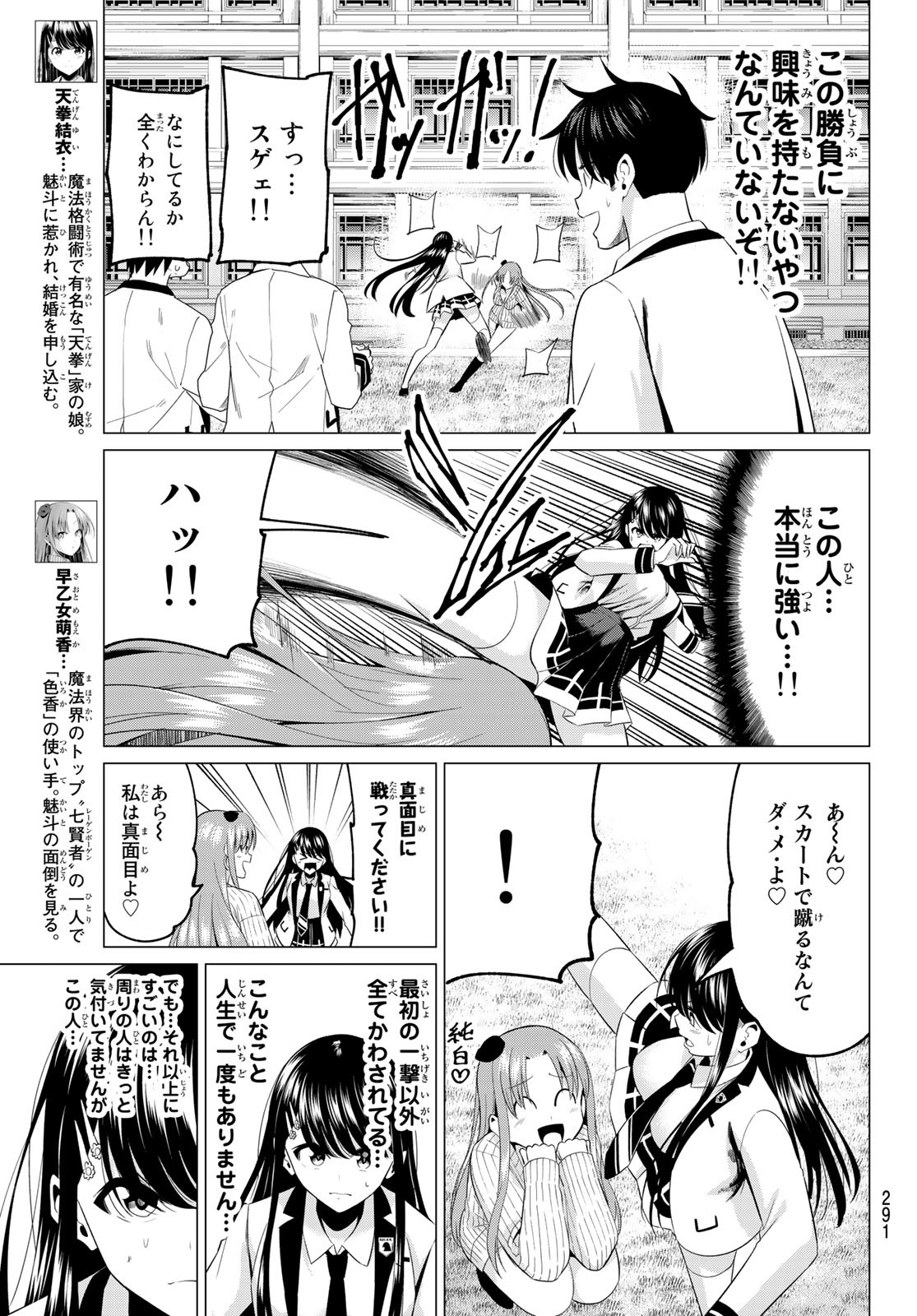 恋か魔法かわからないっ！ 第6話 - Page 8