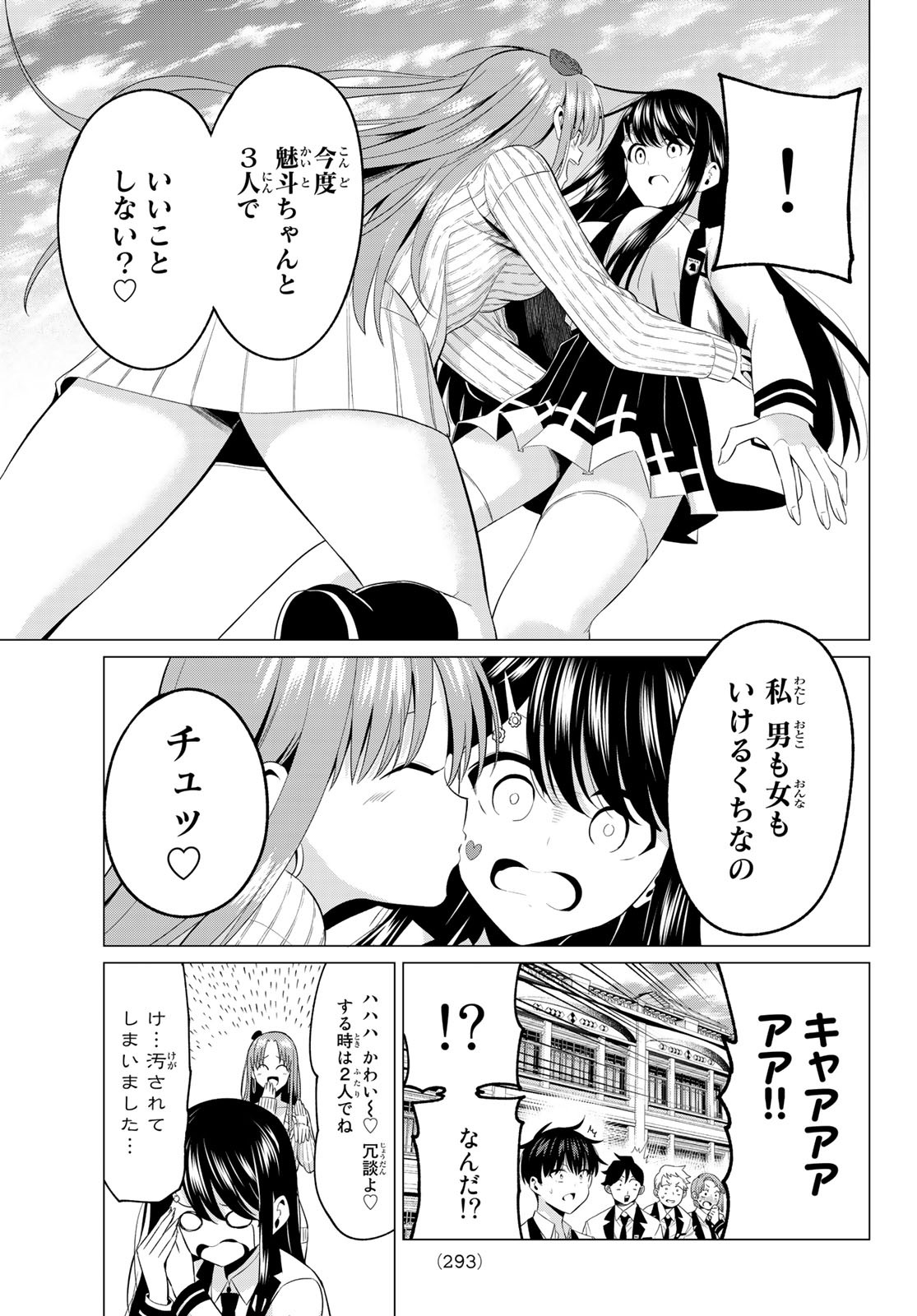 恋か魔法かわからないっ！ 第6話 - Page 10