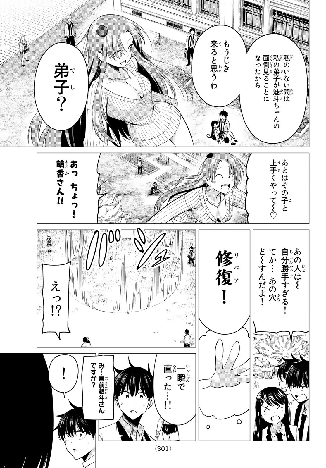 恋か魔法かわからないっ！ 第6話 - Page 18