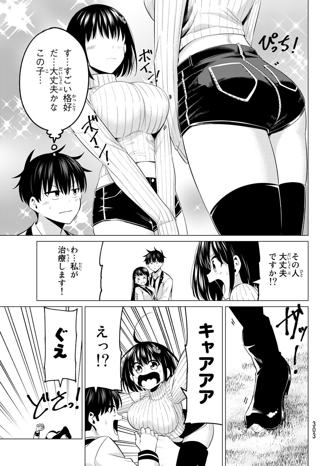 恋か魔法かわからないっ！ 第6話 - Page 20