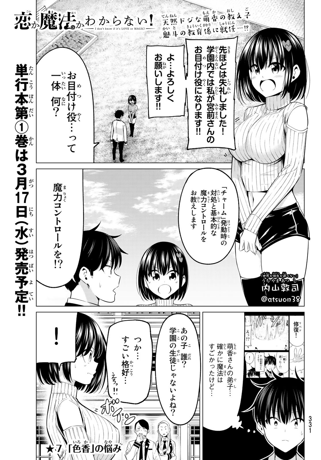 恋か魔法かわからないっ！ 第7話 - Page 1