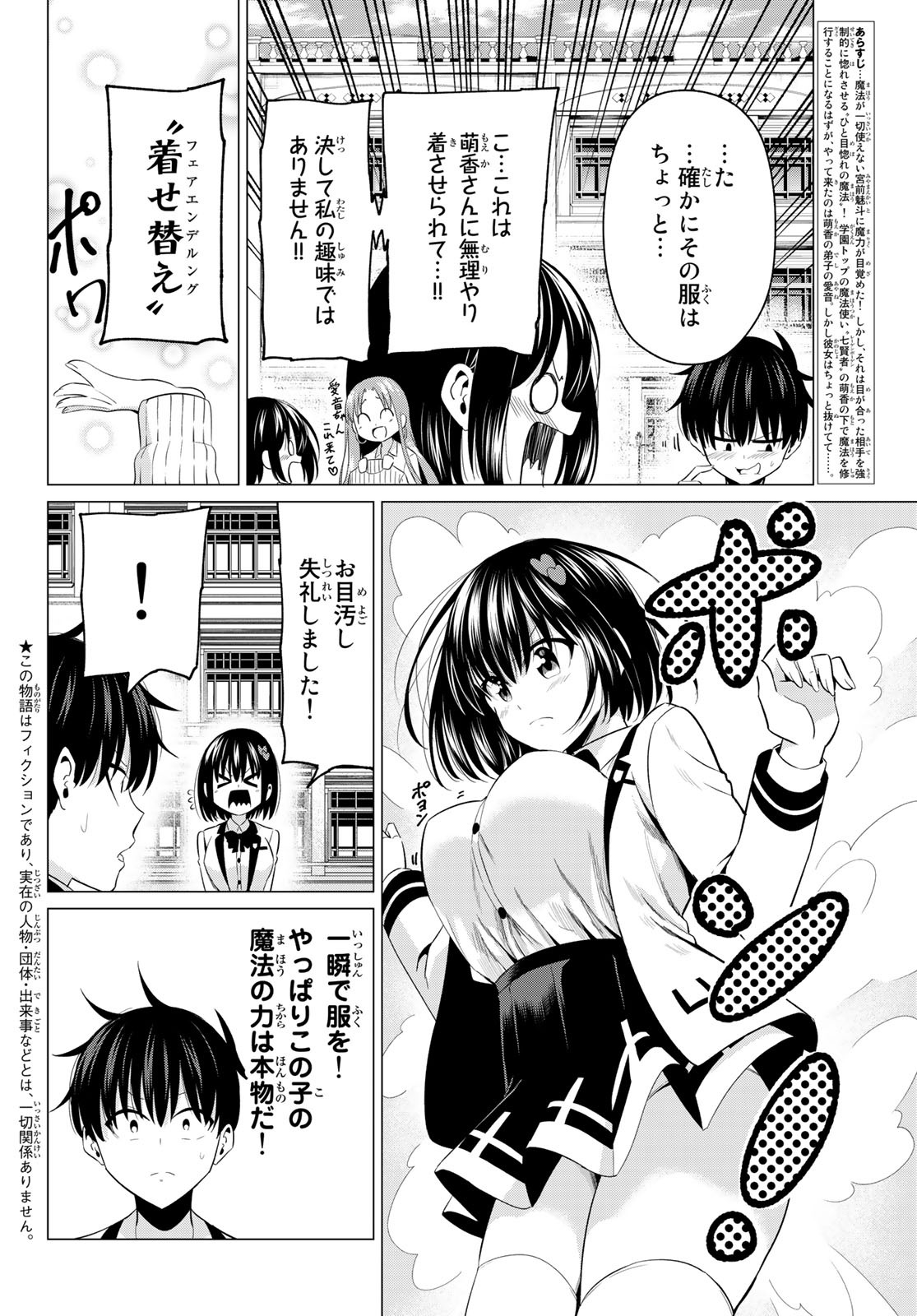 恋か魔法かわからないっ！ 第7話 - Page 2