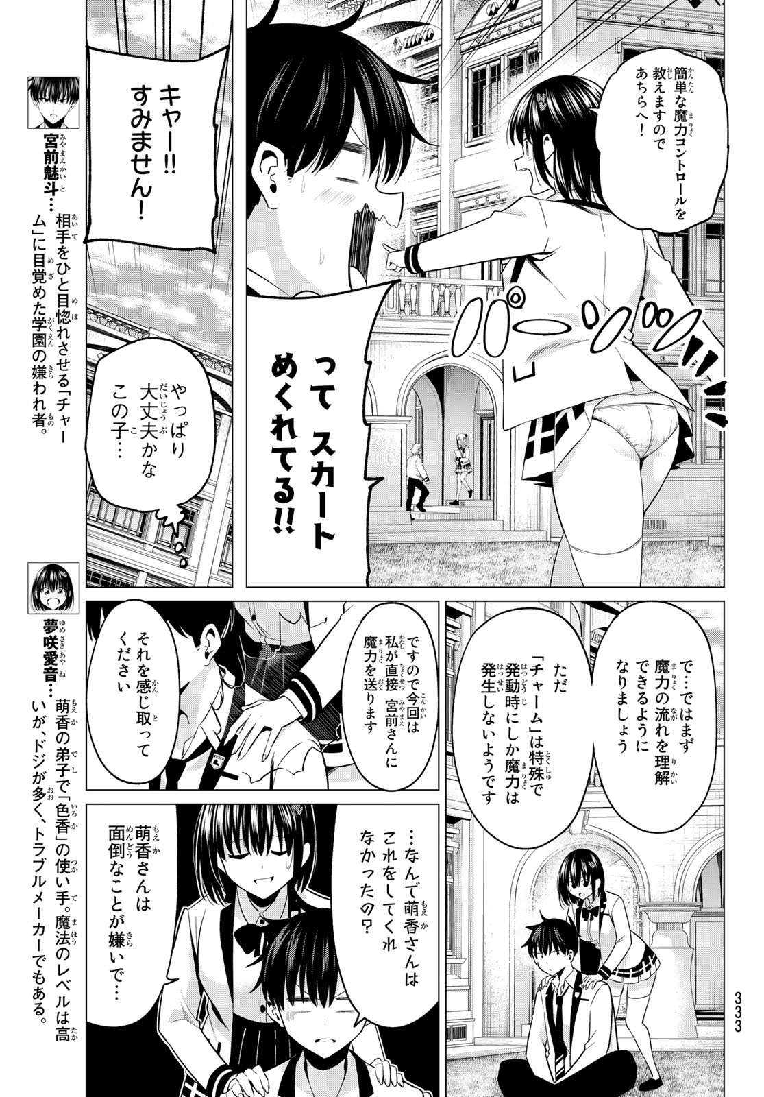 恋か魔法かわからないっ！ 第7話 - Page 4