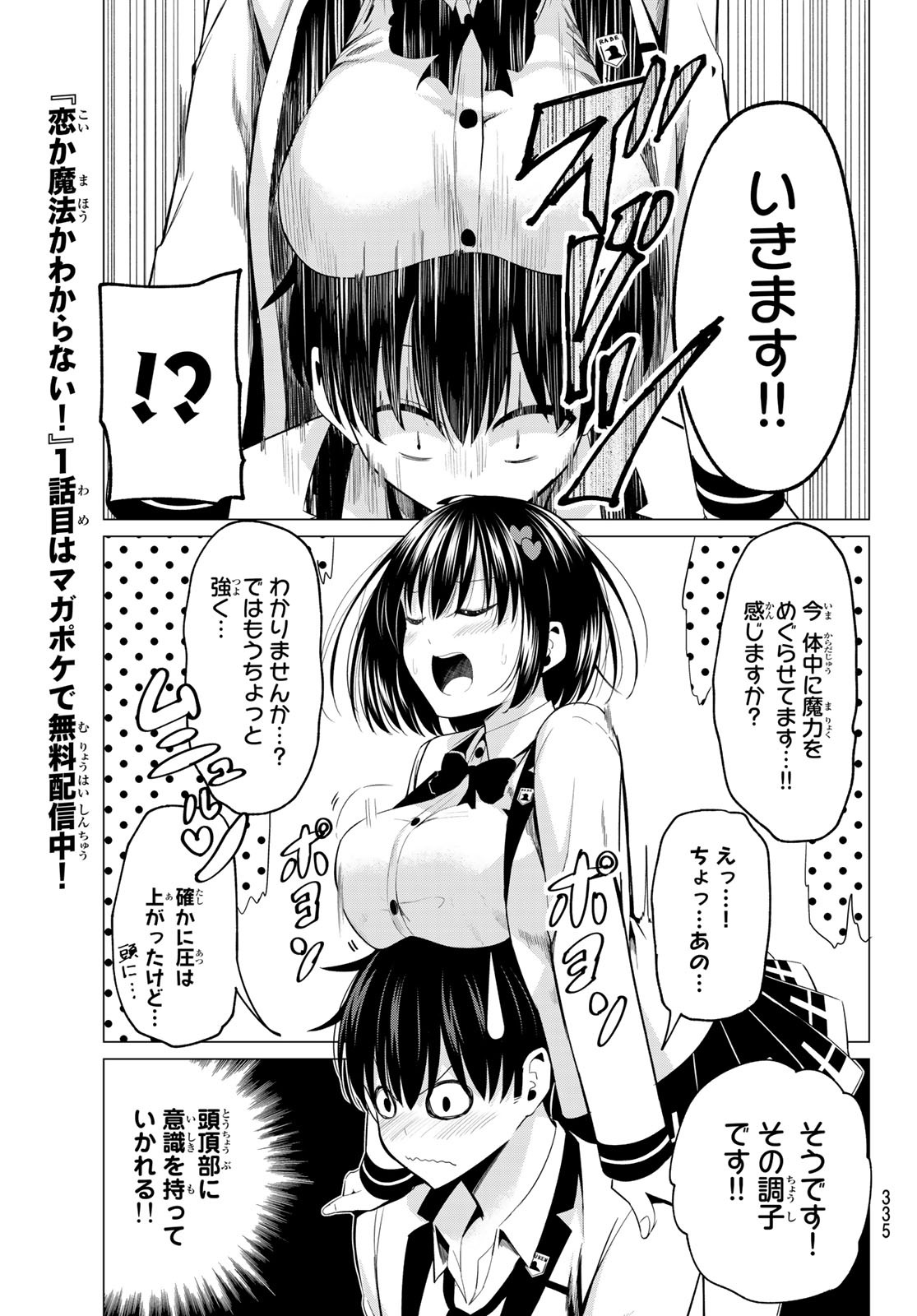 恋か魔法かわからないっ！ 第7話 - Page 6