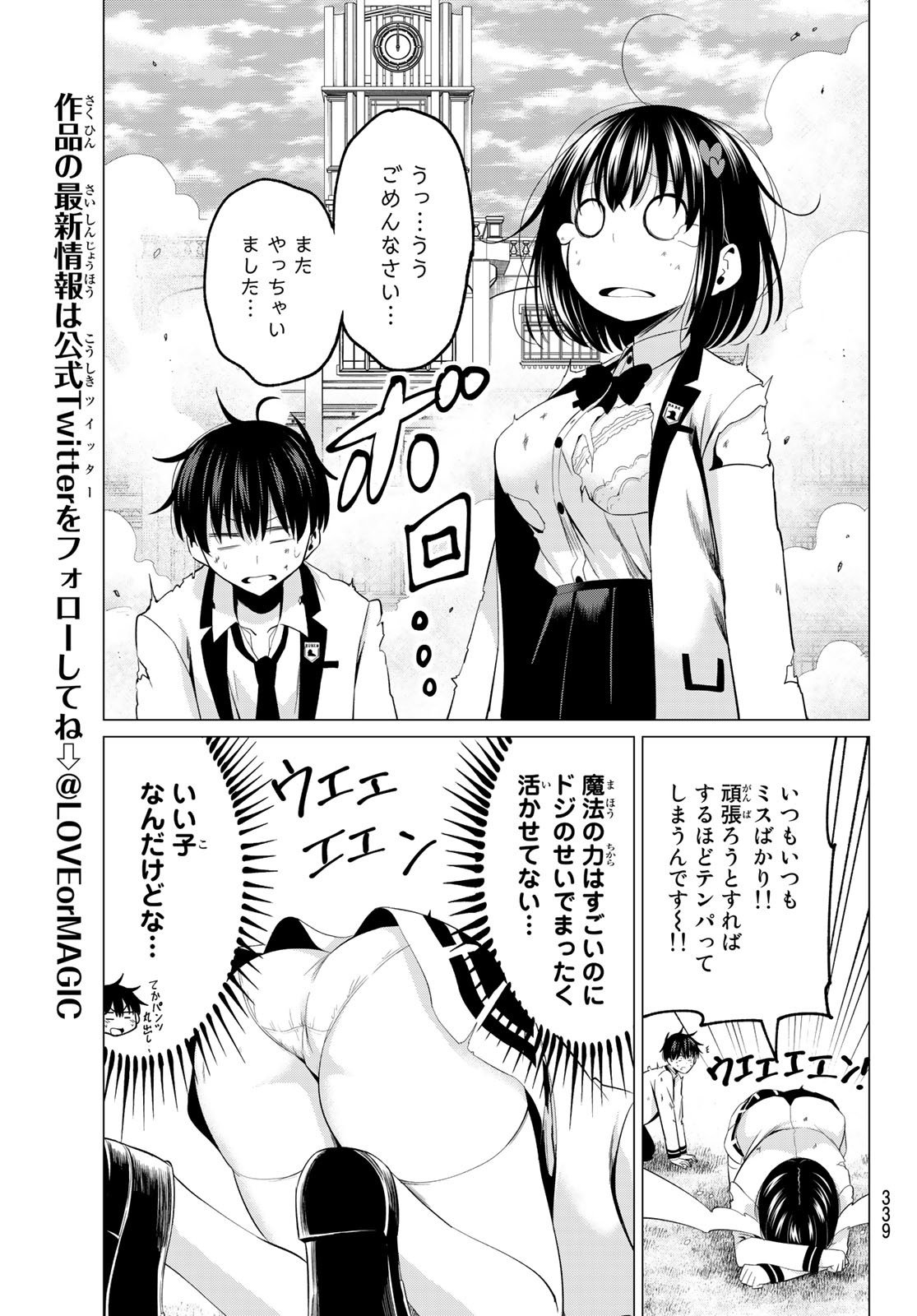 恋か魔法かわからないっ！ 第7話 - Page 10