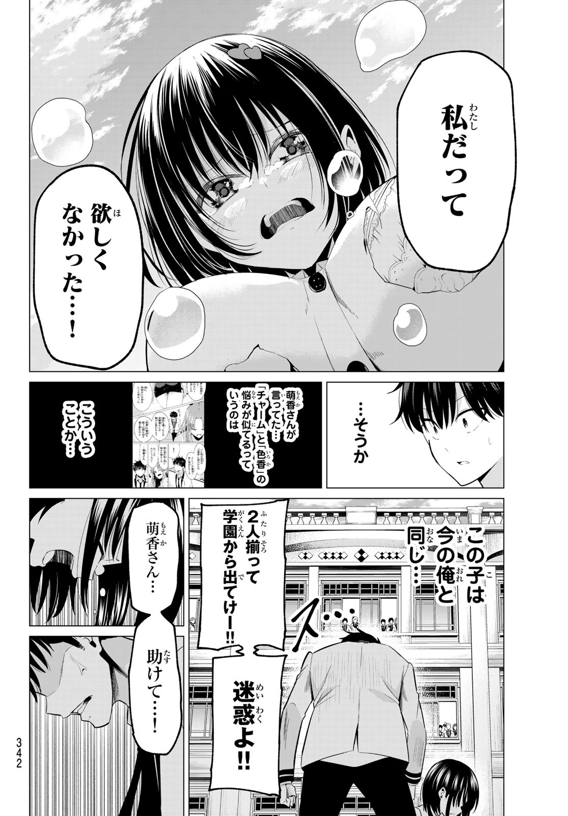 恋か魔法かわからないっ！ 第7話 - Page 13