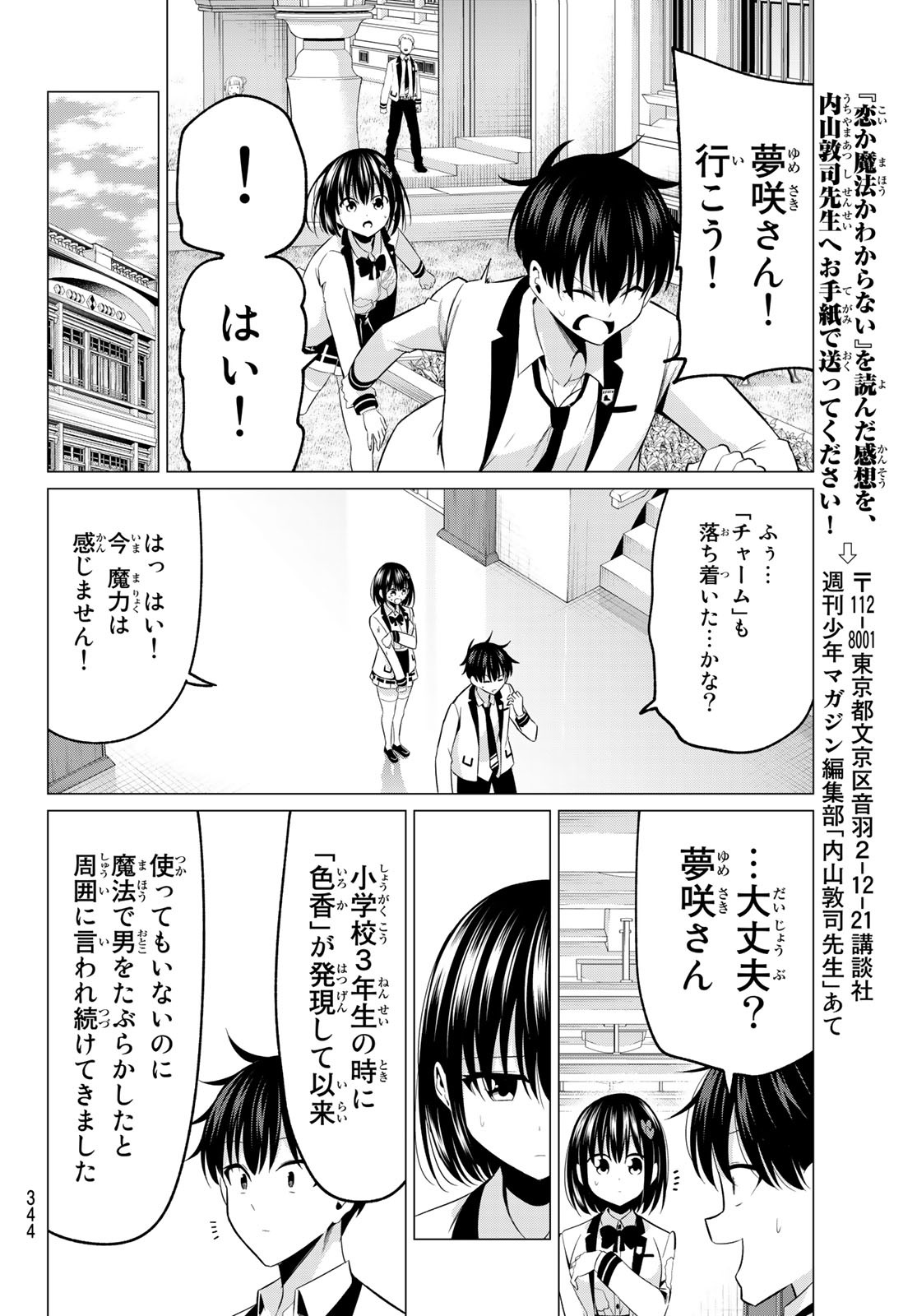 恋か魔法かわからないっ！ 第7話 - Page 15