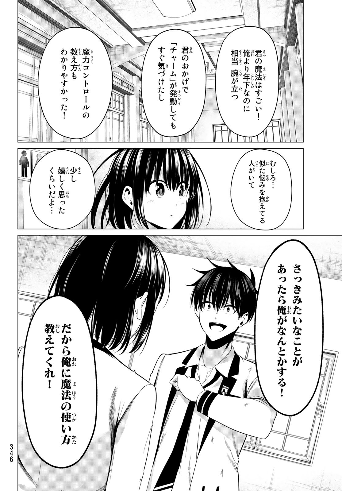 恋か魔法かわからないっ！ 第7話 - Page 17