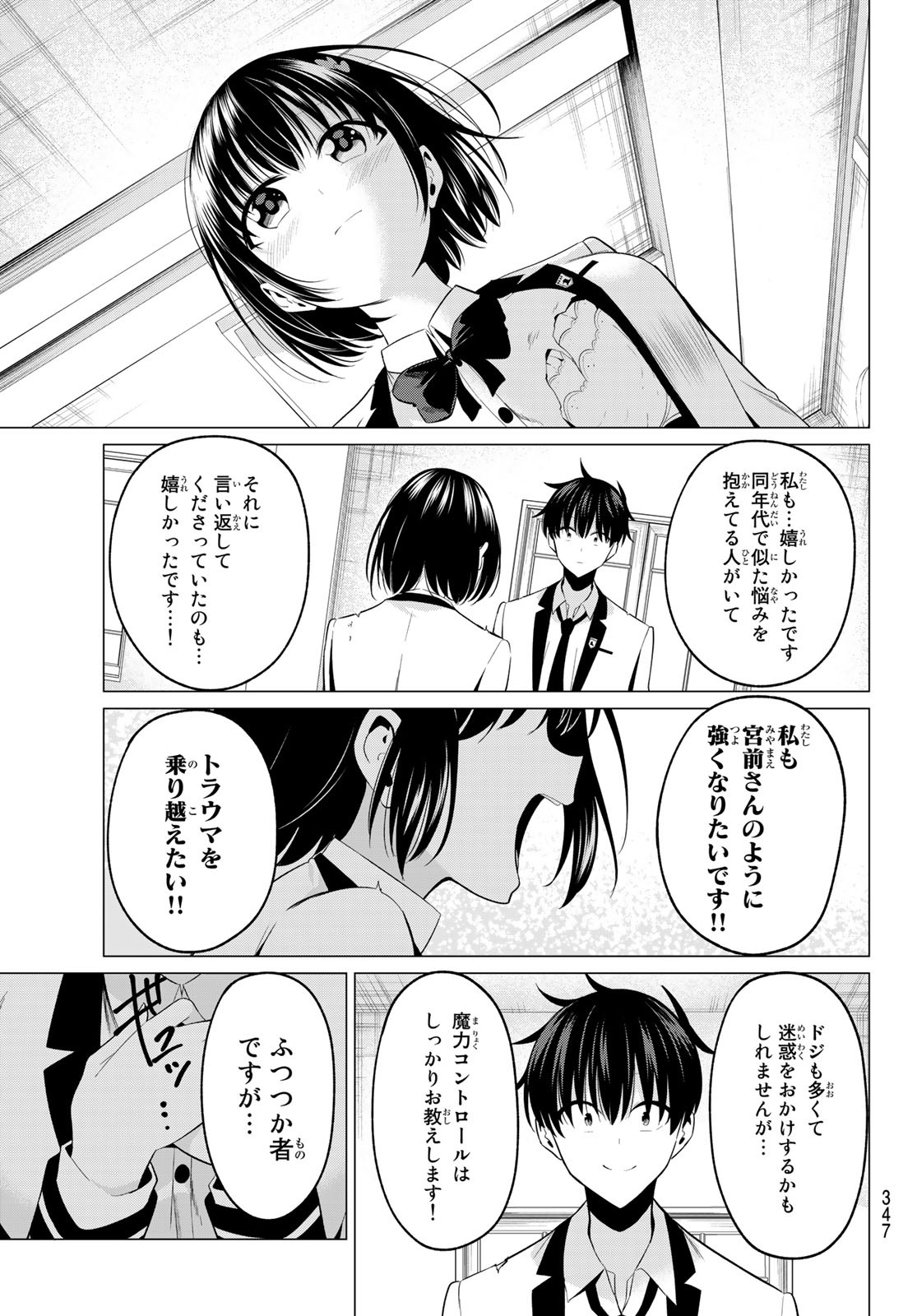 恋か魔法かわからないっ！ 第7話 - Page 18