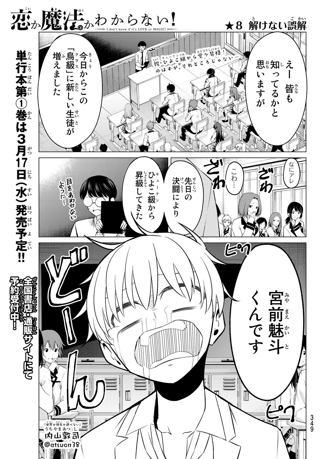 恋か魔法かわからないっ！ 第8話 - Page 1