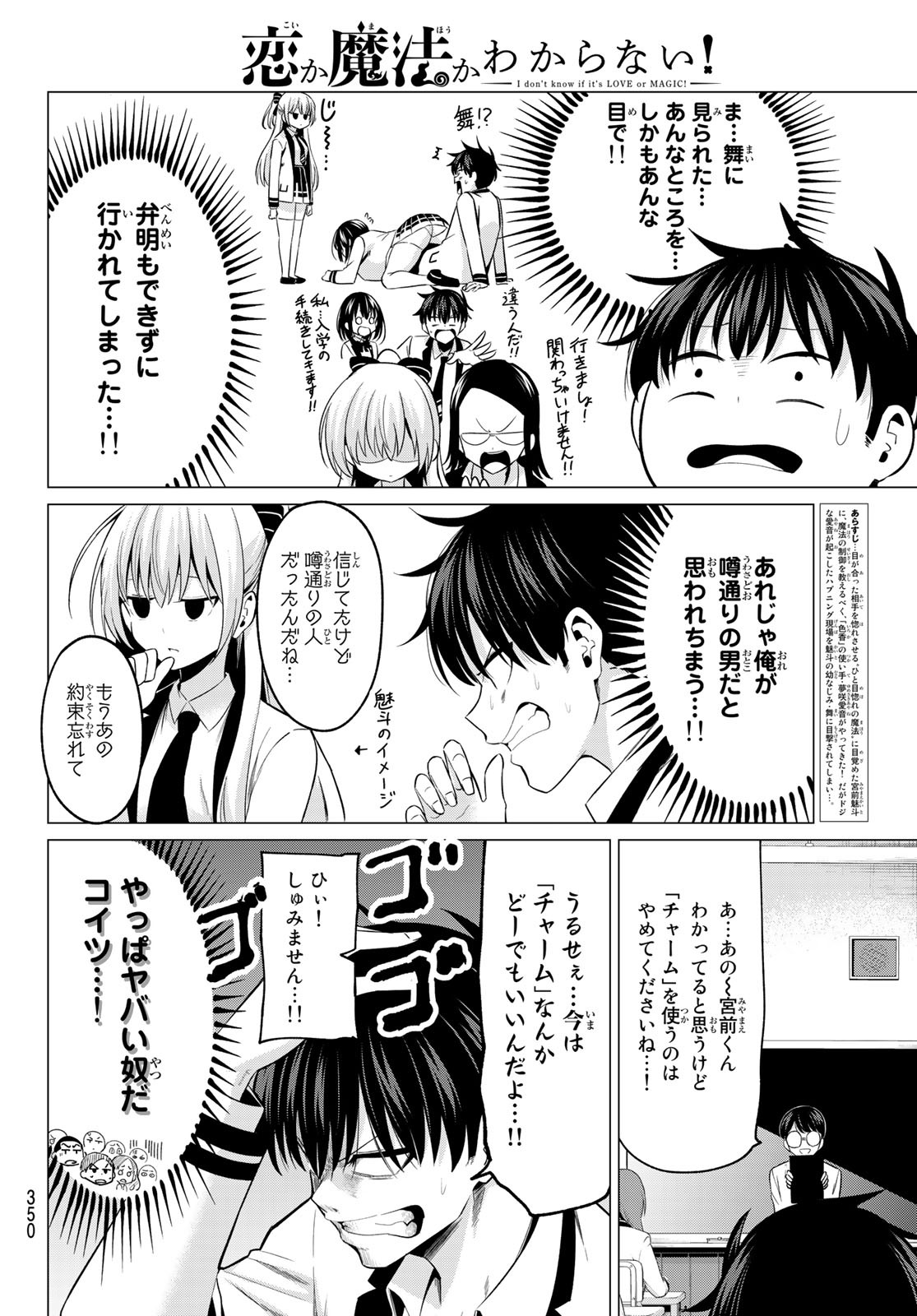 恋か魔法かわからないっ！ 第8話 - Page 3