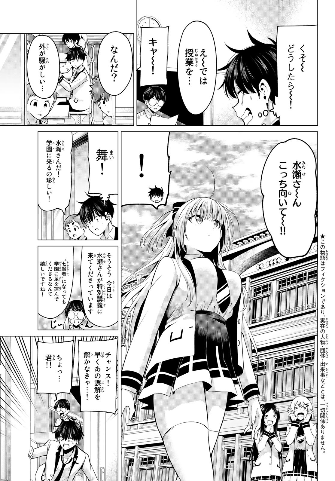 恋か魔法かわからないっ！ 第8話 - Page 4