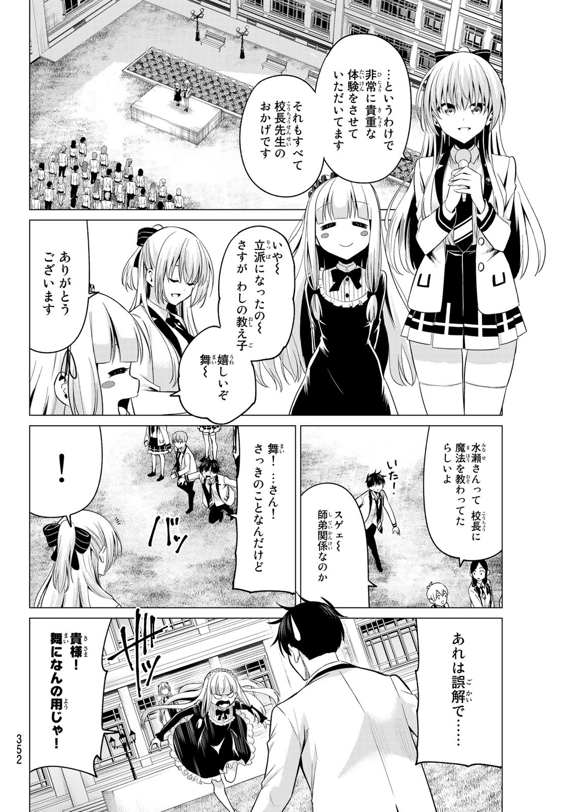 恋か魔法かわからないっ！ 第8話 - Page 4