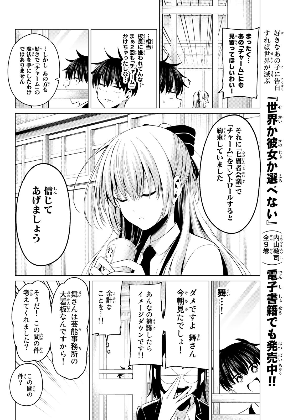 恋か魔法かわからないっ！ 第8話 - Page 8