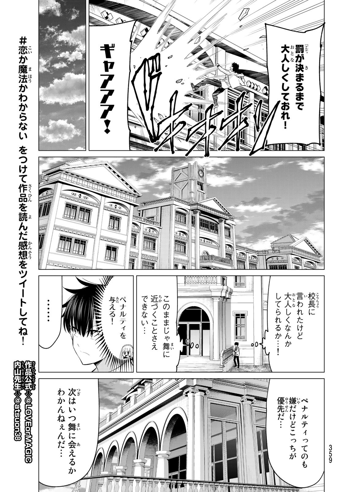 恋か魔法かわからないっ！ 第8話 - Page 11