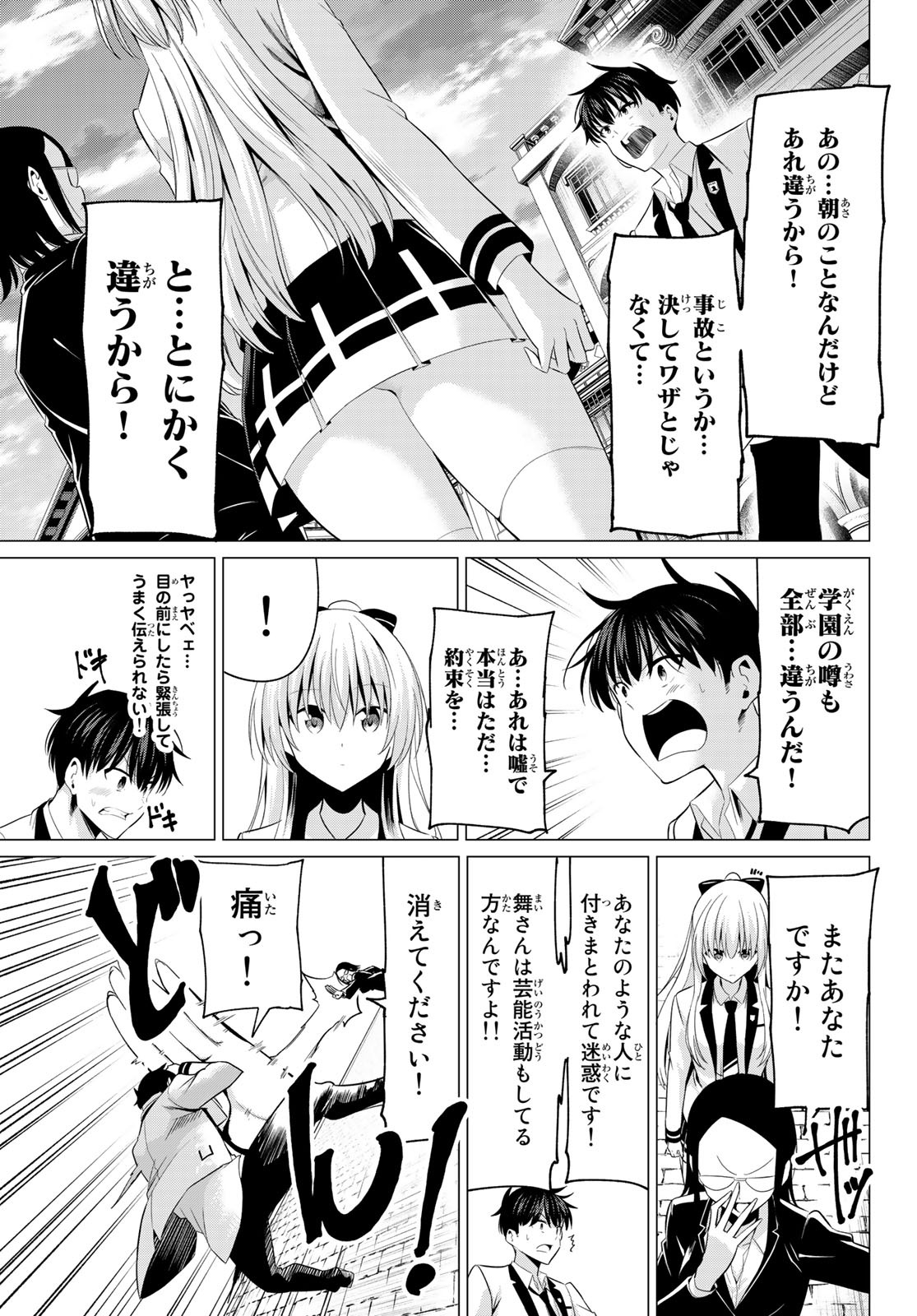 恋か魔法かわからないっ！ 第8話 - Page 13