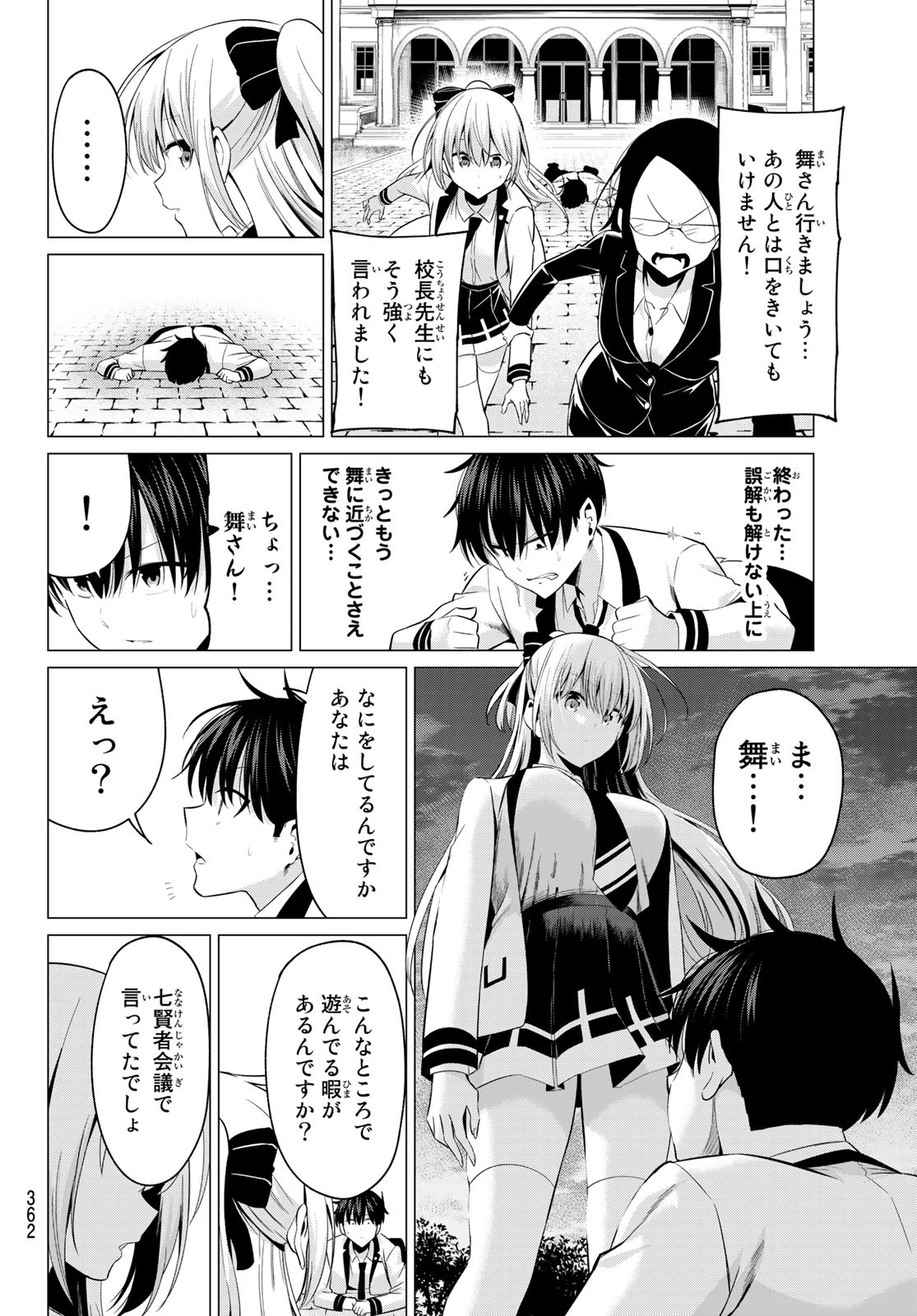 恋か魔法かわからないっ！ 第8話 - Page 15