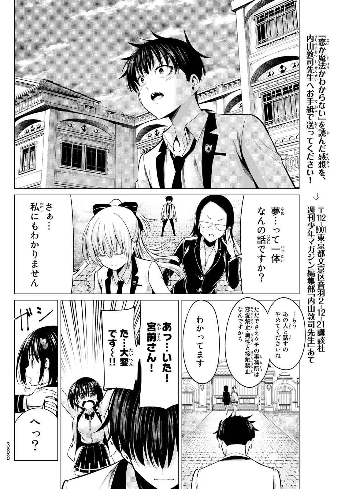 恋か魔法かわからないっ！ 第8話 - Page 18