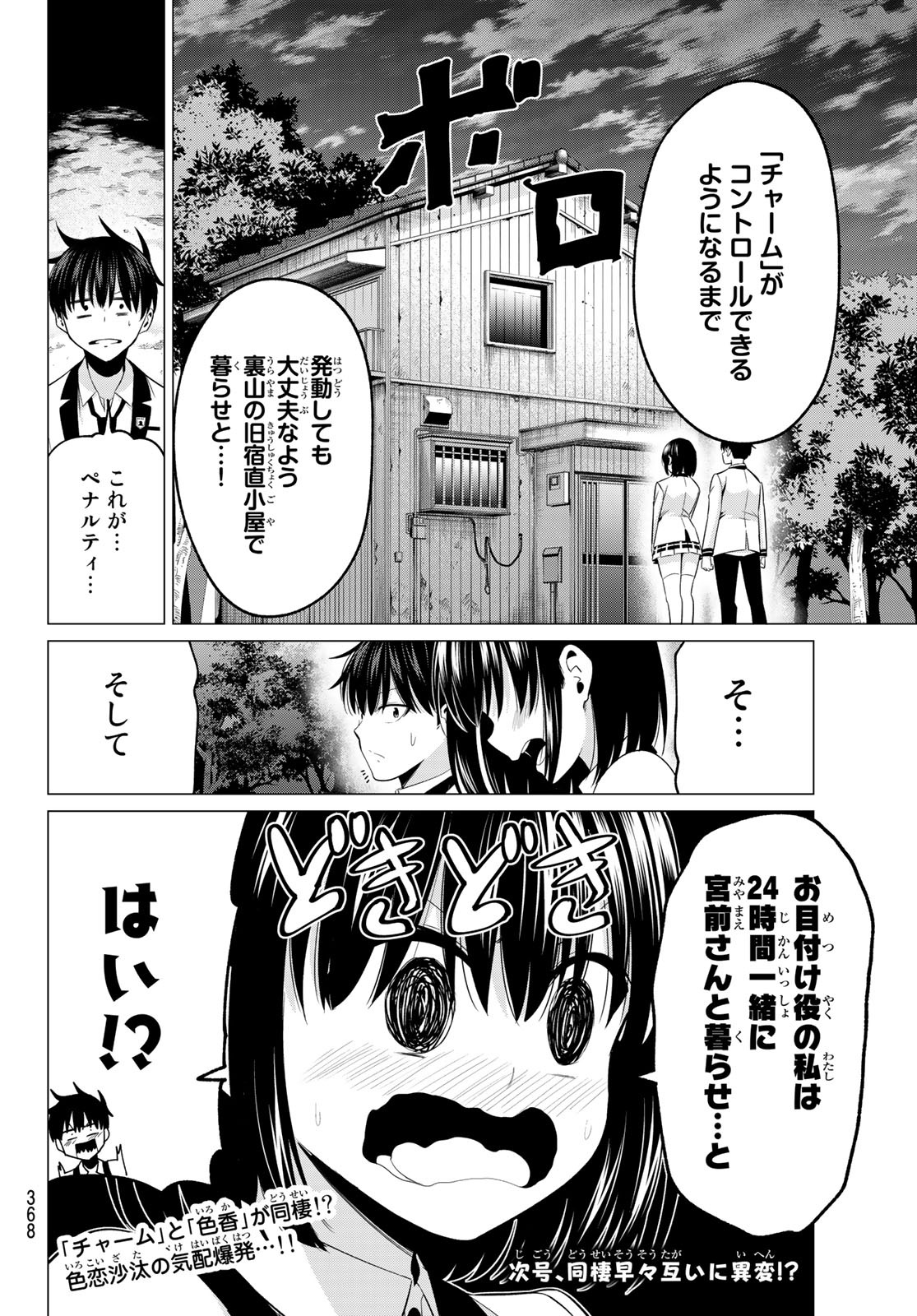 恋か魔法かわからないっ！ 第8話 - Page 20