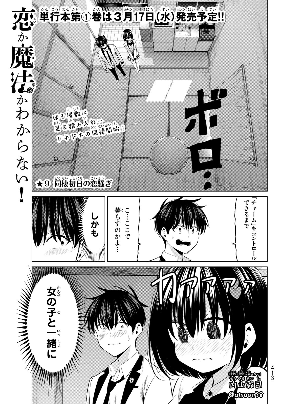 恋か魔法かわからないっ！ 第9話 - Page 2