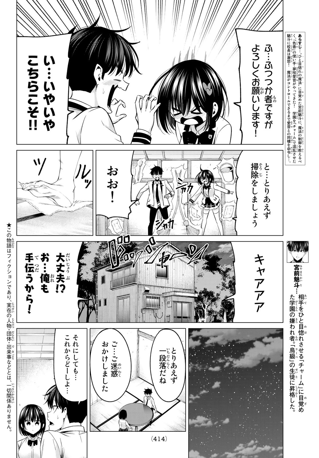 恋か魔法かわからないっ！ 第9話 - Page 3