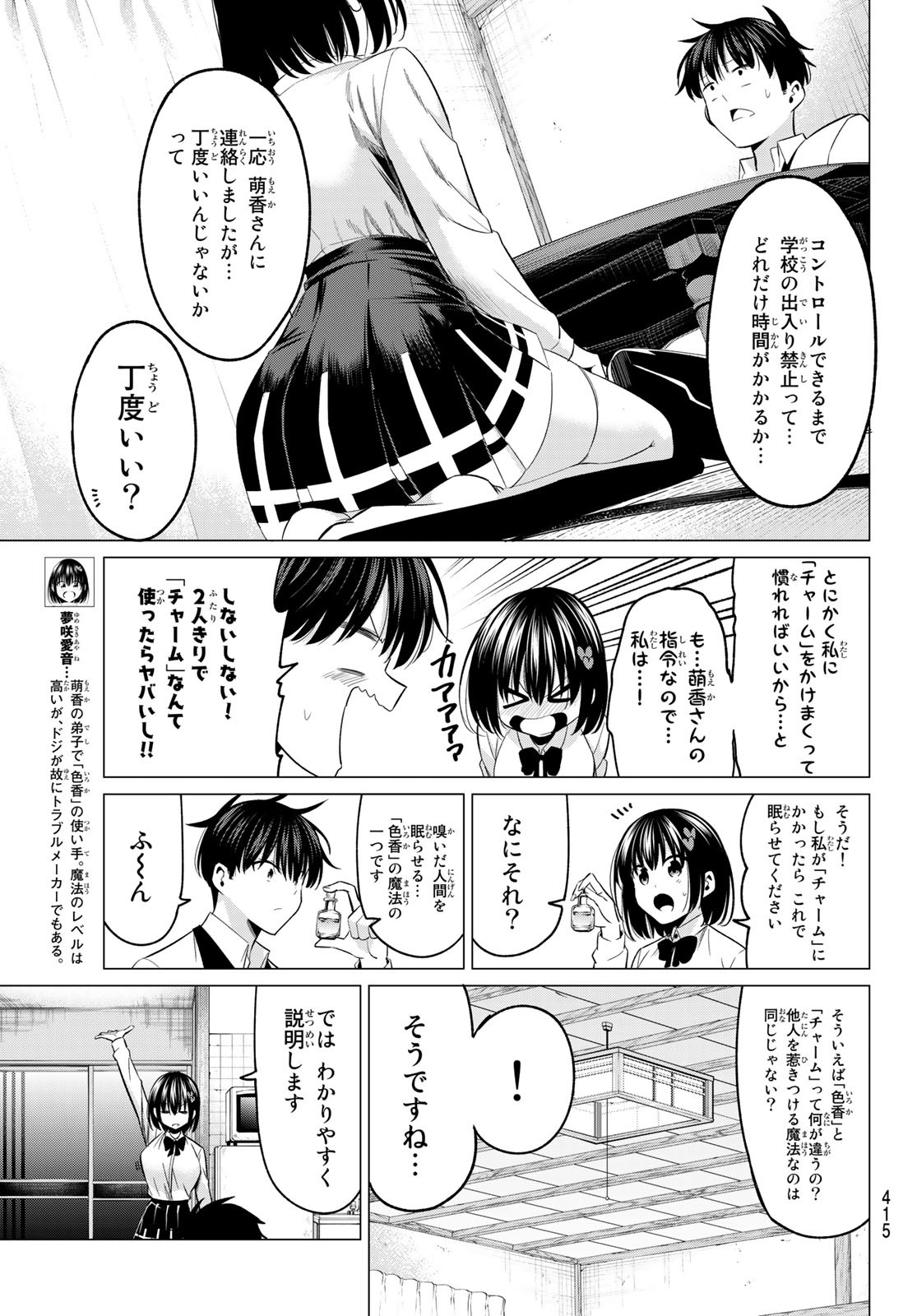 恋か魔法かわからないっ！ 第9話 - Page 4