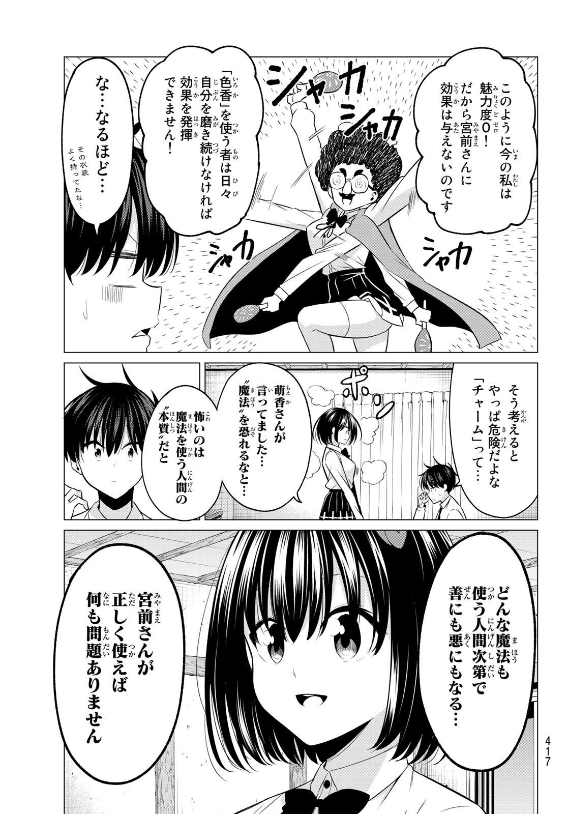 恋か魔法かわからないっ！ 第9話 - Page 6