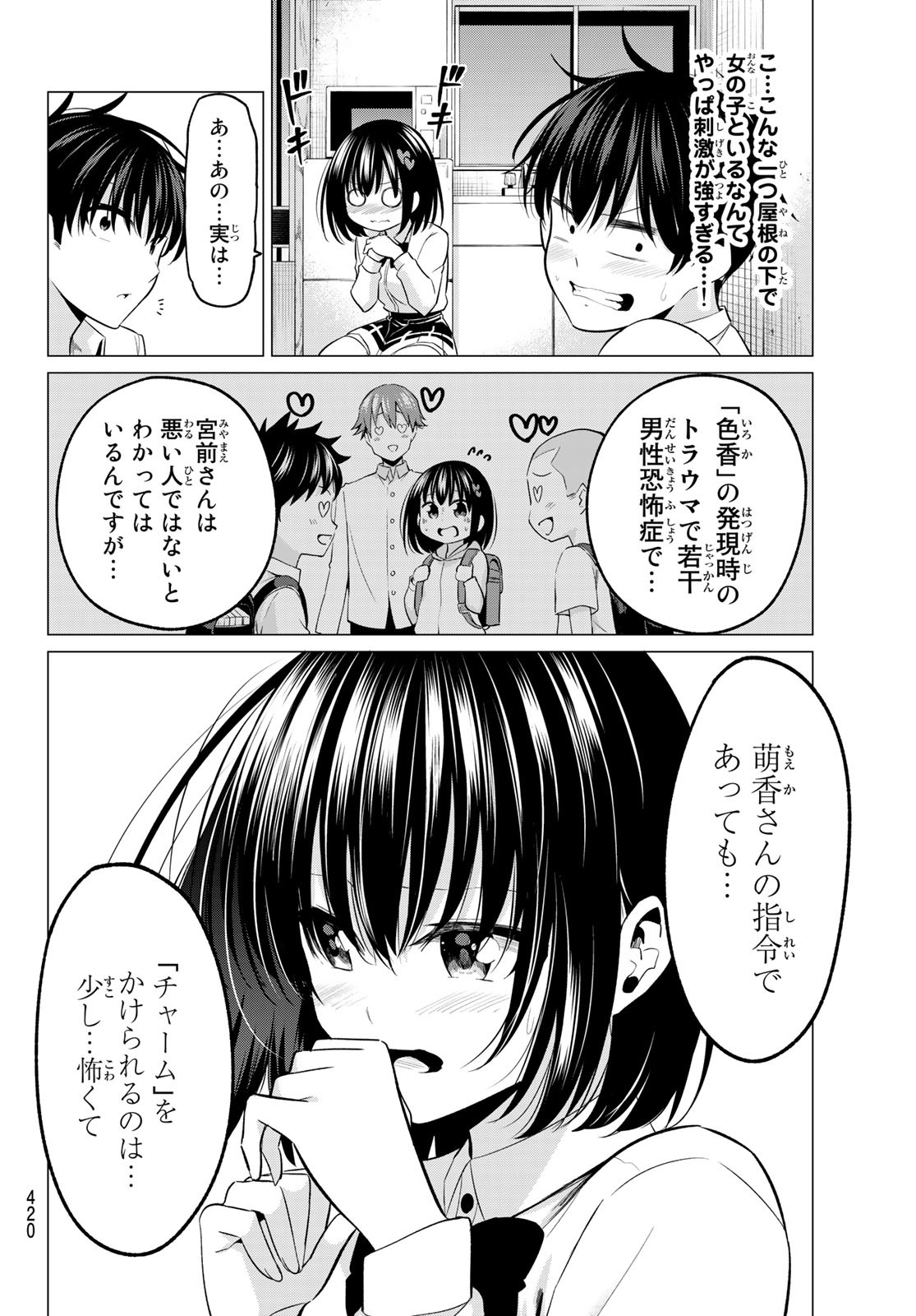 恋か魔法かわからないっ！ 第9話 - Page 9