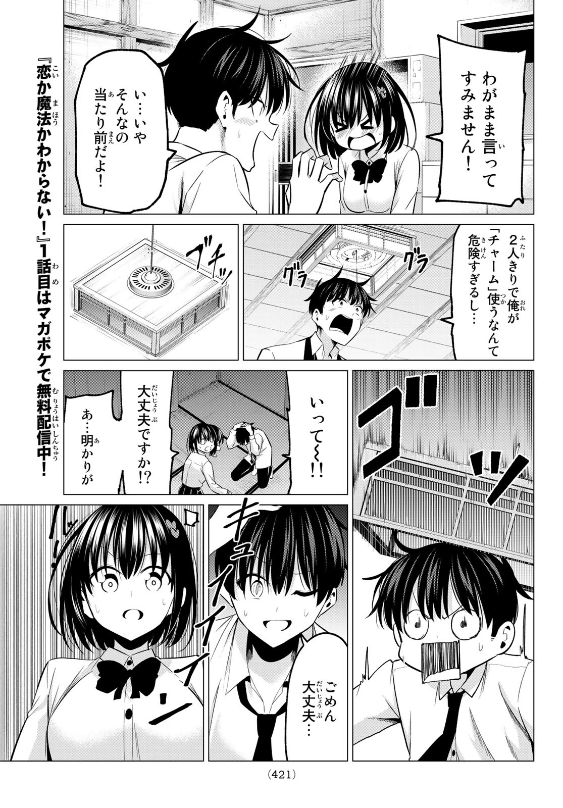 恋か魔法かわからないっ！ 第9話 - Page 10