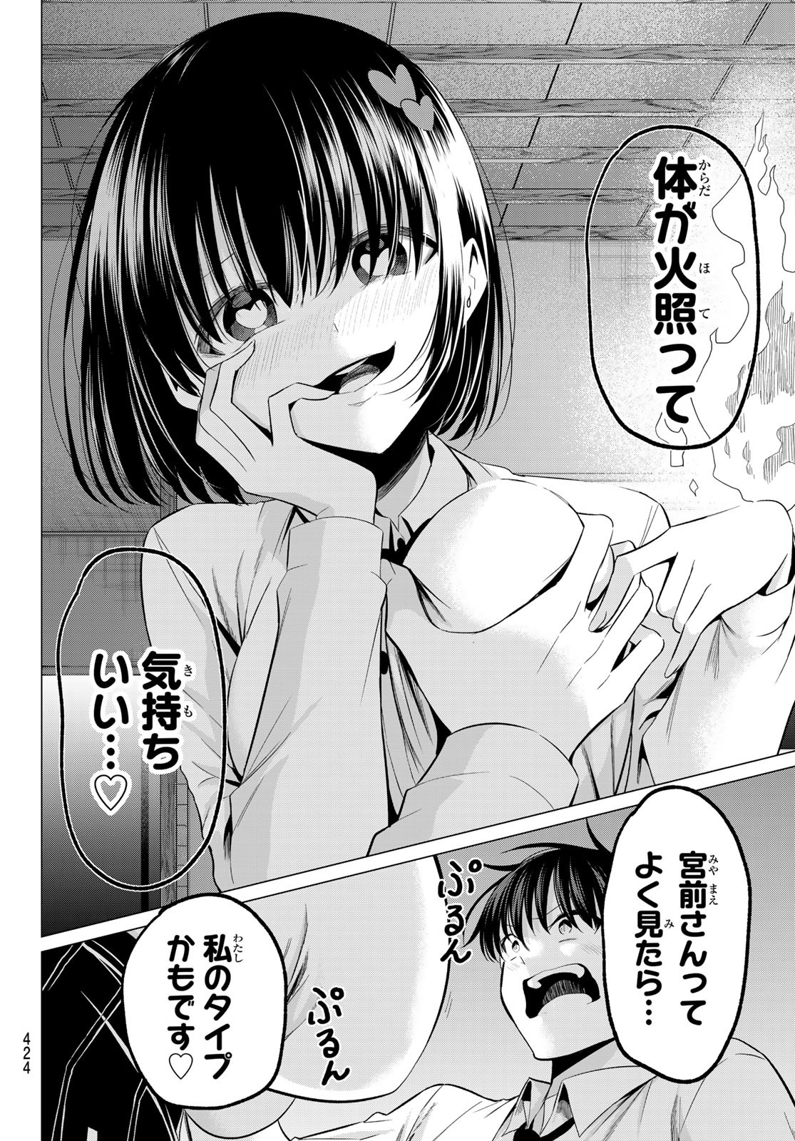 恋か魔法かわからないっ！ 第9話 - Page 13