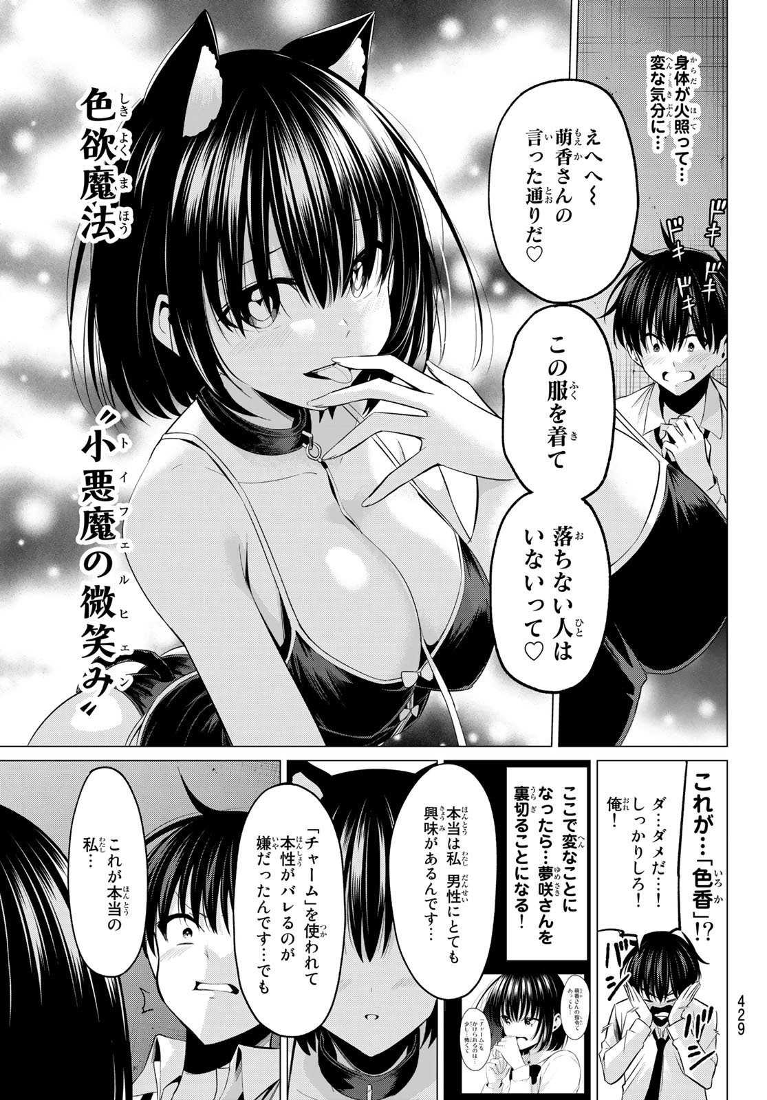 恋か魔法かわからないっ！ 第9話 - Page 18