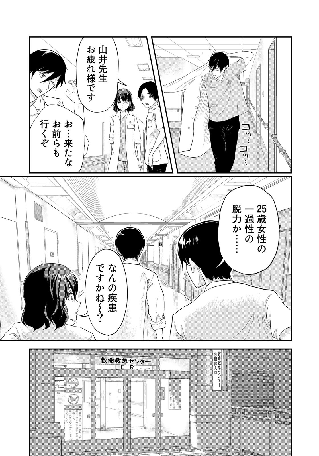 恋の山井 第1話 - Page 29