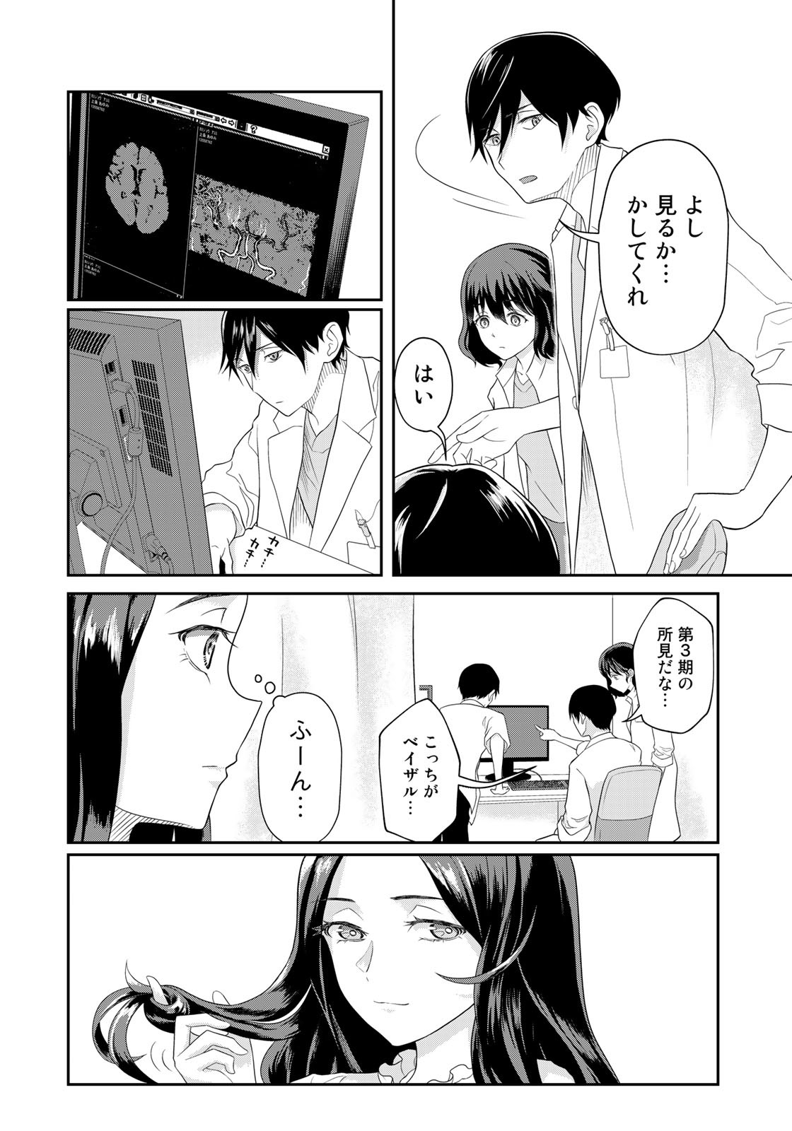 恋の山井 第2話 - Page 4