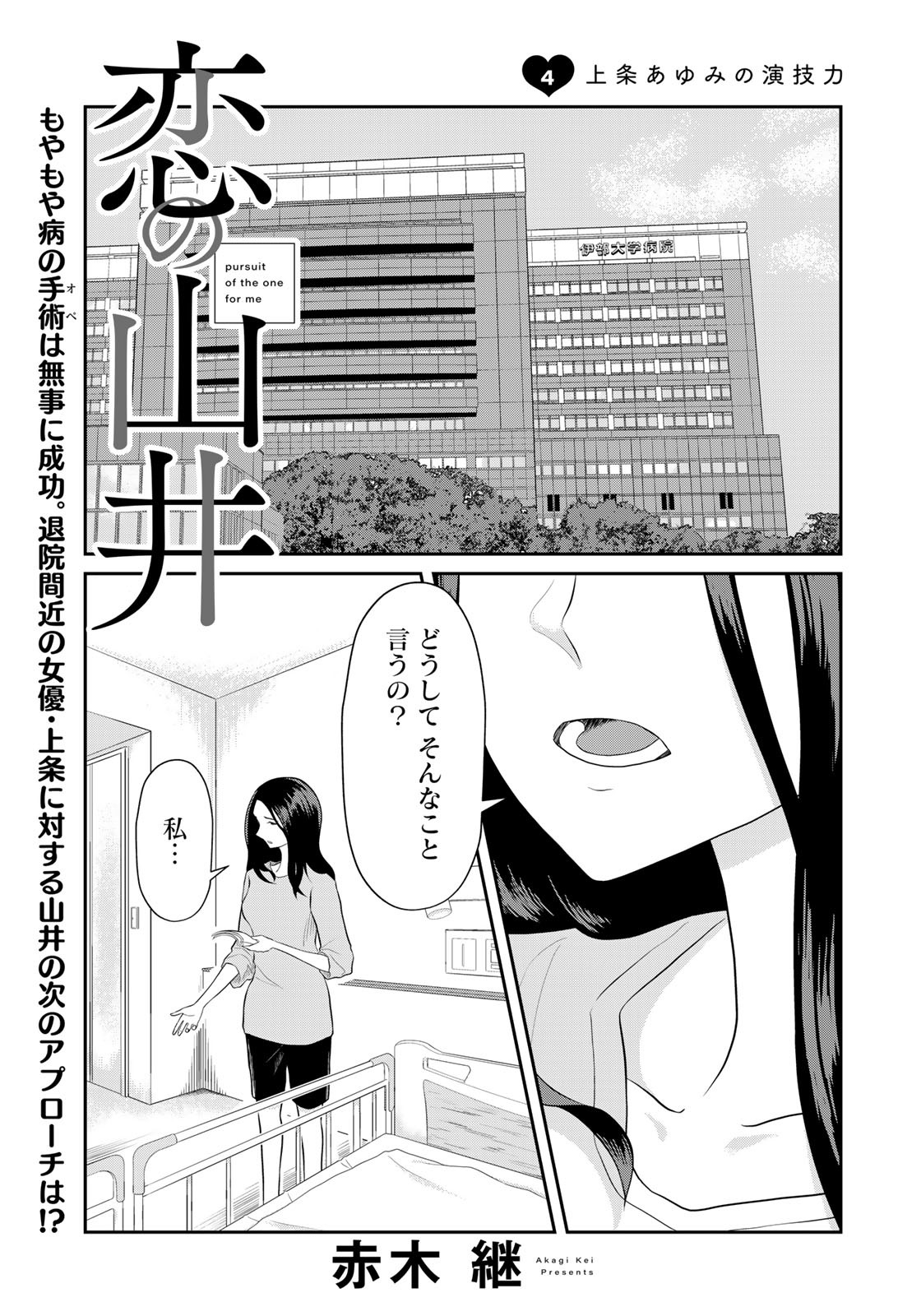 恋の山井 第4話 - Page 2