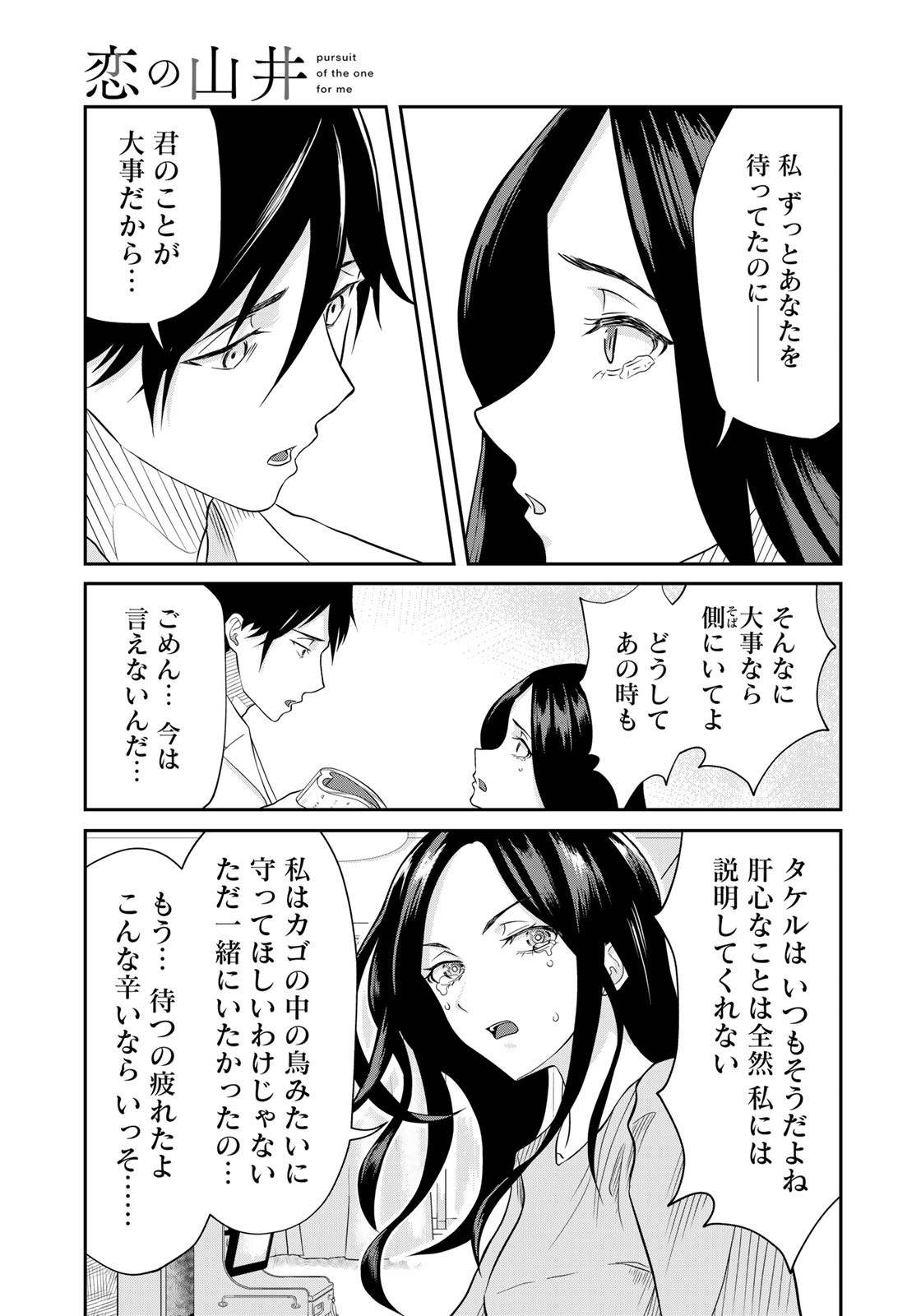 恋の山井 第4話 - Page 6