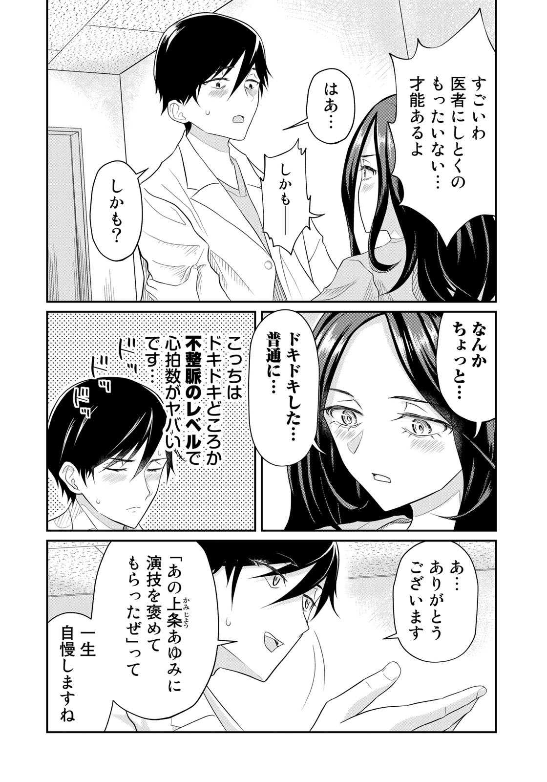 恋の山井 第4話 - Page 9