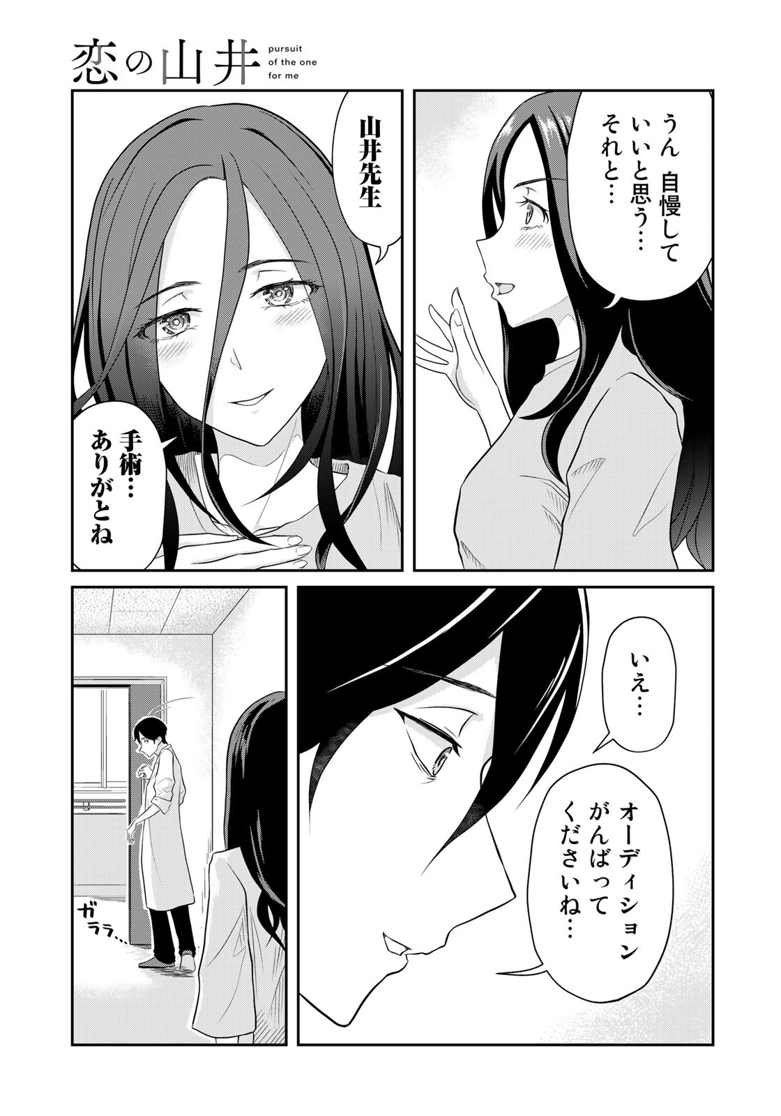 恋の山井 第4話 - Page 10