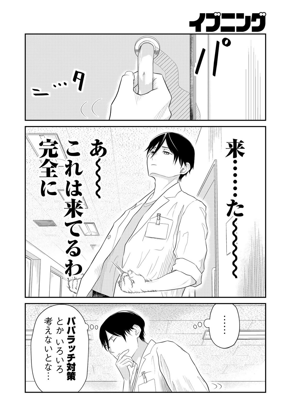 恋の山井 第4話 - Page 11