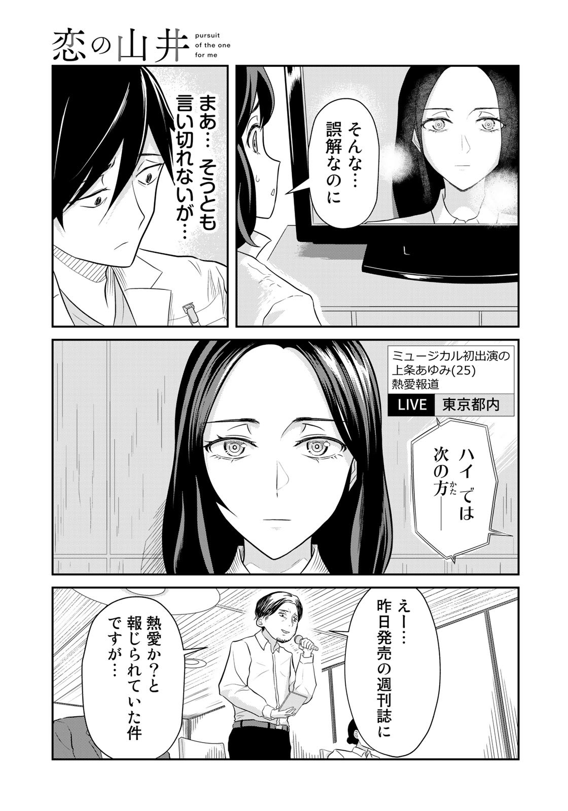 恋の山井 第4話 - Page 16