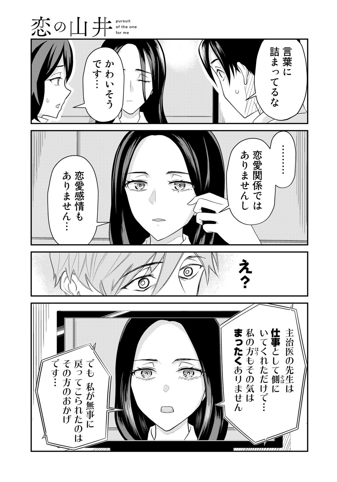 恋の山井 第4話 - Page 20