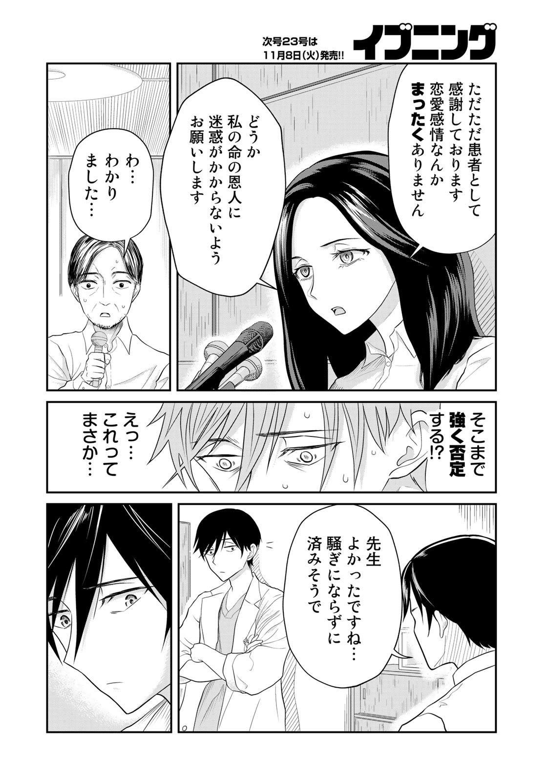 恋の山井 第4話 - Page 21