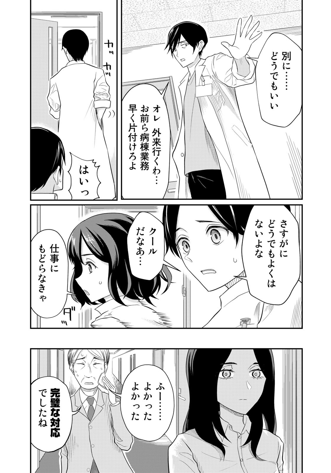 恋の山井 第4話 - Page 22