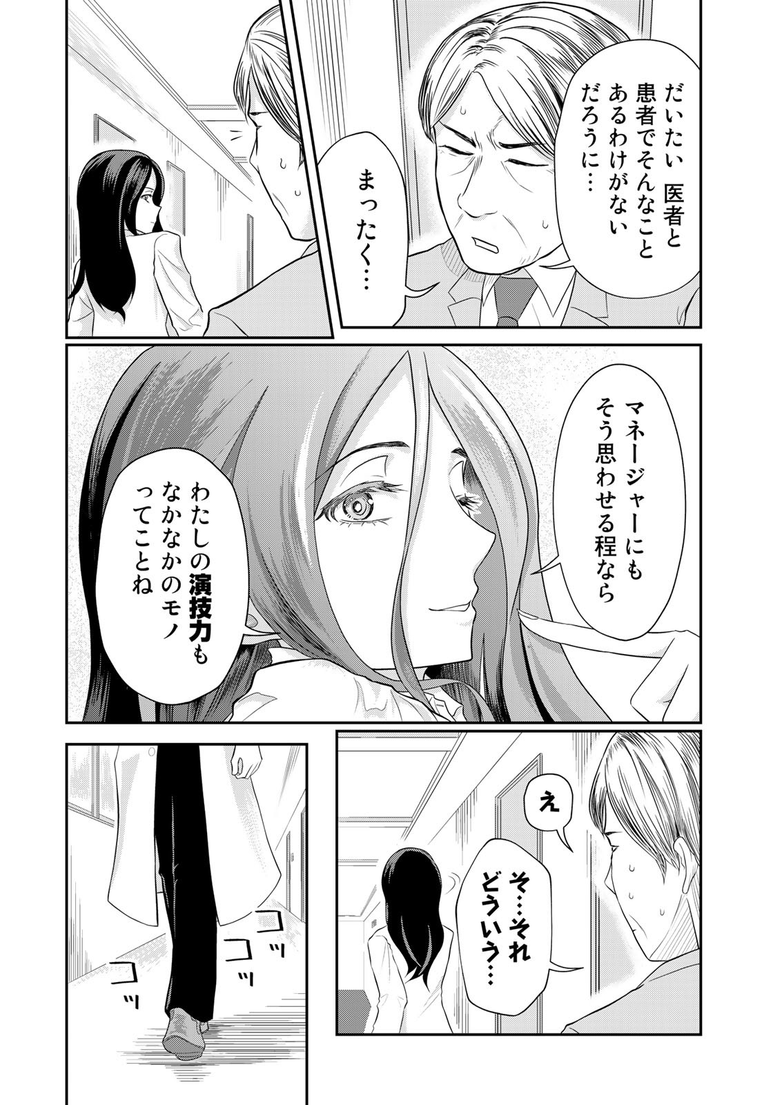 恋の山井 第4話 - Page 22